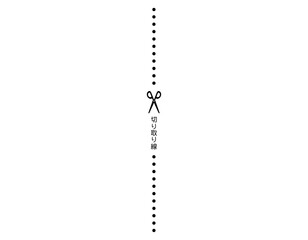ハサミと切り取り線のイラスト　破線　点線