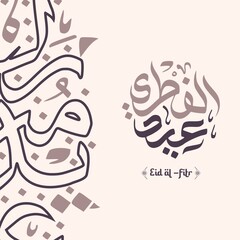 Arabic Calligraphy Crescent Moon with Eid Al-Fitr Text in a Modern Artistic Style and Symmetrical Layout for Eid Greeting Card Design, Eid Fitr Event.