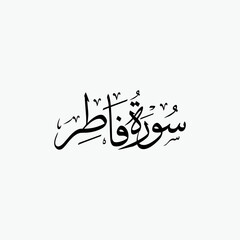 Fatir Quran Surah Name Sulus Calligraphy Islamic Traditional Arabic Typography