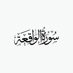 Al Waqiah Quran Surah Name Sulus Calligraphy Islamic Traditional Arabic Typography
