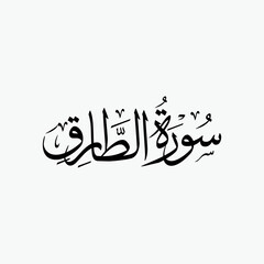 At Tariq Quran Surah Name Sulus Calligraphy Islamic Traditional Arabic Typography
