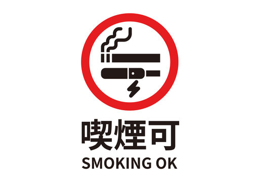 喫煙エリア Images – Browse 592 Stock Photos, Vectors, and Video