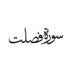 Fussilat Quran Surah Name Sulus Calligraphy Islamic Traditional Arabic Typography