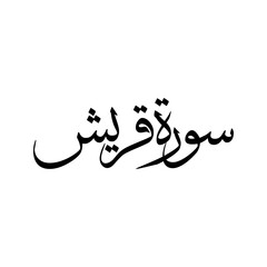 Fototapeta premium Quraysh Quran Surah Name Sulus Calligraphy Islamic Traditional Arabic Typography