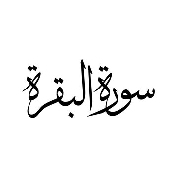 Al Baqarah Quran Surah Name Sulus Calligraphy Islamic Traditional Arabic Typography
