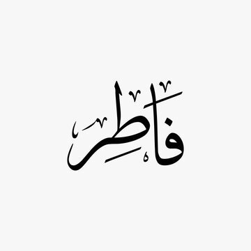 Fatir Quran Surah Name Sulus Calligraphy Islamic Traditional Arabic Typography