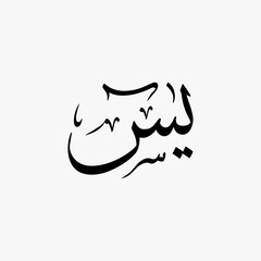 Ya Sin Quran Surah Name Sulus Calligraphy Islamic Traditional Arabic Typography