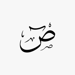 Sad Quran Surah Name Sulus Calligraphy Islamic Traditional Arabic Typography