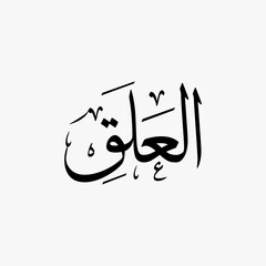 Al Alaq Quran Surah Name Sulus Calligraphy Islamic Traditional Arabic Typography