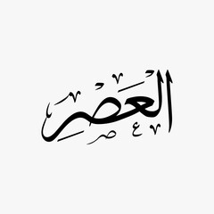 Al Asr Quran Surah Name Sulus Calligraphy Islamic Traditional Arabic Typography