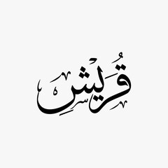 Quraysh Quran Surah Name Sulus Calligraphy Islamic Traditional Arabic Typography