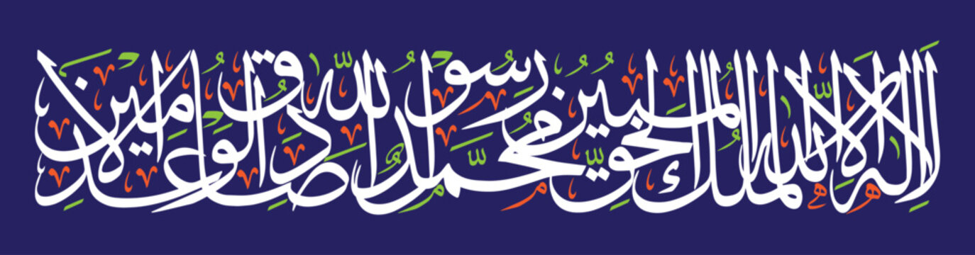 la ilaha illallah al malikul haqqul mubin, hadith ayat quranic verses, arabic islamic muslim, khattati calligraphy, white color isolate on the blue background wallpaper