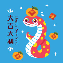 2025 Happy Chinese New Year design. Translation: Great Fortune and Prosperity.
