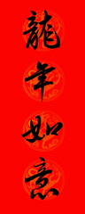 Fototapeta premium Chinese calligraphy characters, translated: 