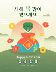 Happy Seollal 2025 (Korean lunar new year) vector illustration. Cute snake in bokjumeoni bag. Korean Translation: 