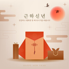 The Lunar New year Template with luck bag and gift set. Vector illustration (Korean Translation: Happy New Year. I hope you have a healthy and happy year.)	