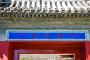 Changchun Temple (Xuannan Guild Hall), Beijing, China