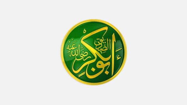 Abu Bakr Siddiq – Arabic (أَبُو بكْرٍ الصِّدِّيْق) 3d Motion Animation calligraphy name in Arabic, Translate: Abu Bakr Siddiq, Abu bakr Siddique first caliph of Islam