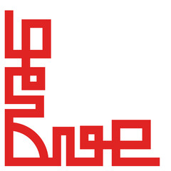 Lunar Geometric Shape Corner