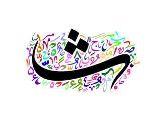 Ta is for the Arabic verb and calligraphy vector template