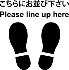 並びをお願いする標識