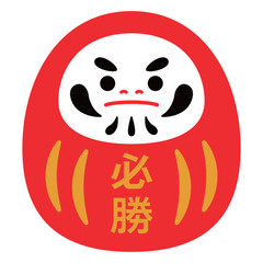 だるま　必勝　主線なし