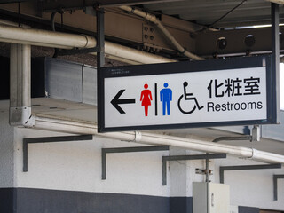 日本の駅のトイレの案内看板
