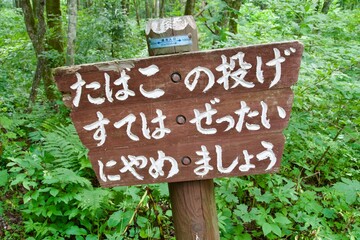 Sign prohibiting the throwing away of cigarettes