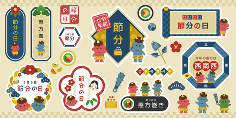 節分のデザイン素材セット｜かわいい小鬼 恵方巻 節分の日 和風 フレーム イラスト ベクター素材