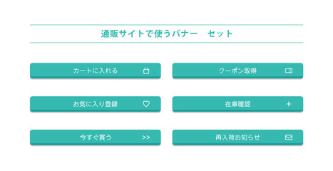 通販　サイト　応募