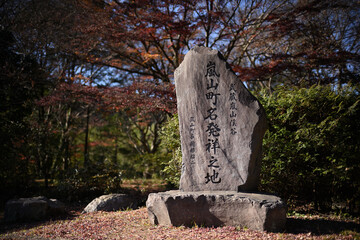 Fototapeta premium 武蔵嵐山渓谷「嵐山町名発祥之地」の石碑