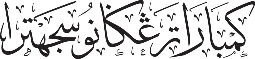 Jawi Islamic Calligraphy of 