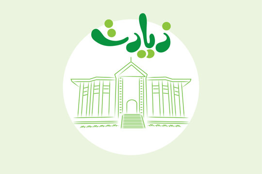 "Ziarat" City Name in Urdu Language with Ziarat Residency Balochistan Monument Landmark Vector Illustration