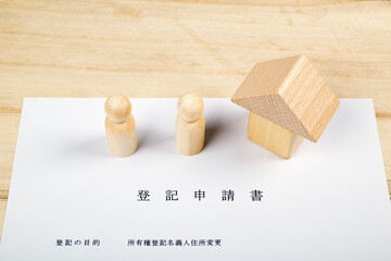 不動産の登記申請書と模型