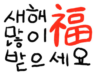 새해 복 많이 받으세요