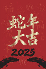 Naklejka premium Chinese calligraphy snake year Great Luck handwriting font design