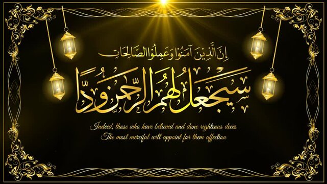 golden frame Islamic calligraphy The most merciful will appoint for them affection