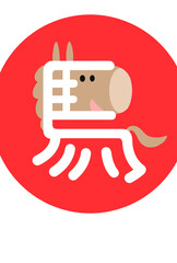 漢字の馬をイラスト化した午年の年賀状用イラスト