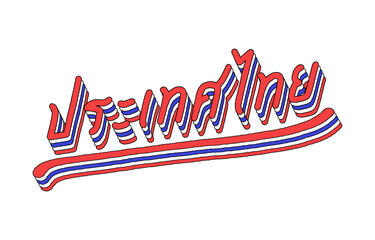 Thailand hand lettering in Thai language with 3d isometric effect and rainbow patterns