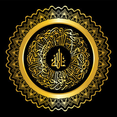 black and gold Al Quran calligraphy, with the name Allah, the Most Merciful