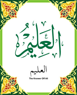 Tuluth Calligraphy of 99 names of Allah (asmaul husna) Al Alim