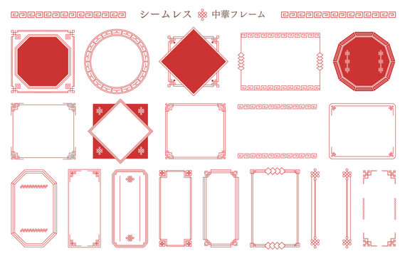 シームレスな中華フレームコレクション
