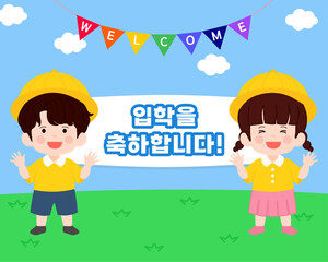 유치원 입학 축하