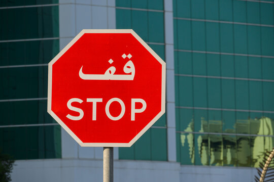 red stop sign used in traffic in qatar