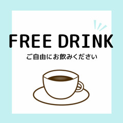 フリードリンクのイラスト