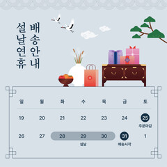 설날연휴 배송안내 디자인