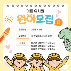 유치원 어린이집 원아모집 웹포스팅 템플릿