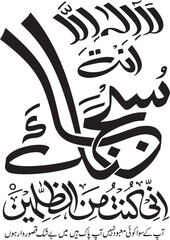 la ilaha ila anta subhanaka.eps