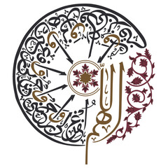 Vector Illustration of Arabic Calligraphy Beautiful Dua from Sunnah Meaning in English: 