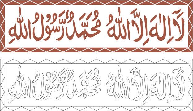 Islamic Calligraphy Design of Shahada (Kalima)
